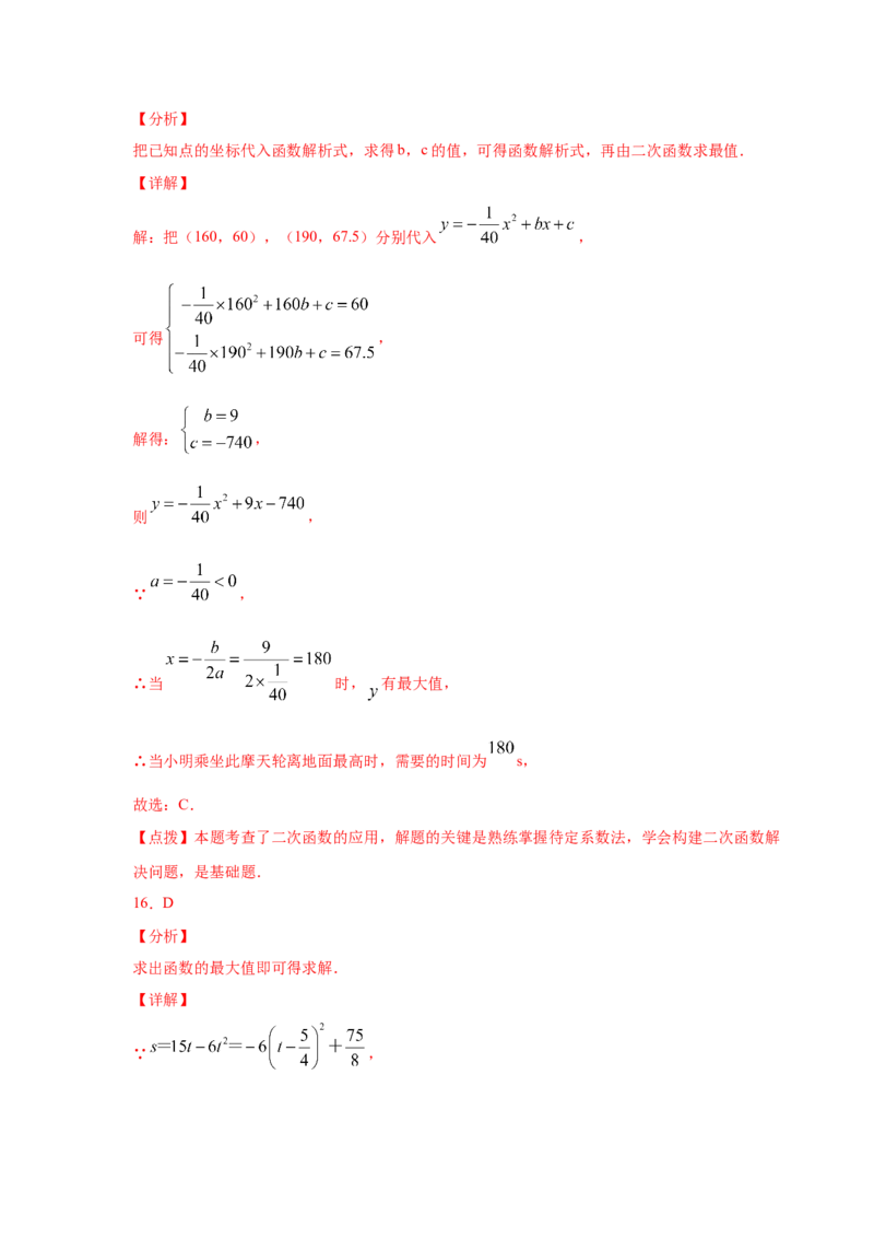 专题2.29用二次函数解决问题（专项练习2）-九年级_北师大初中数学_9下-北师大版初中数学_05习题试卷_1课时练习_同步练习（第2套）