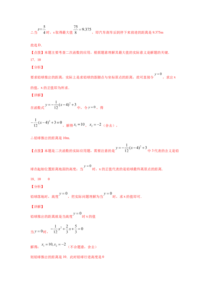 专题2.29用二次函数解决问题（专项练习2）-九年级_北师大初中数学_9下-北师大版初中数学_05习题试卷_1课时练习_同步练习（第2套）