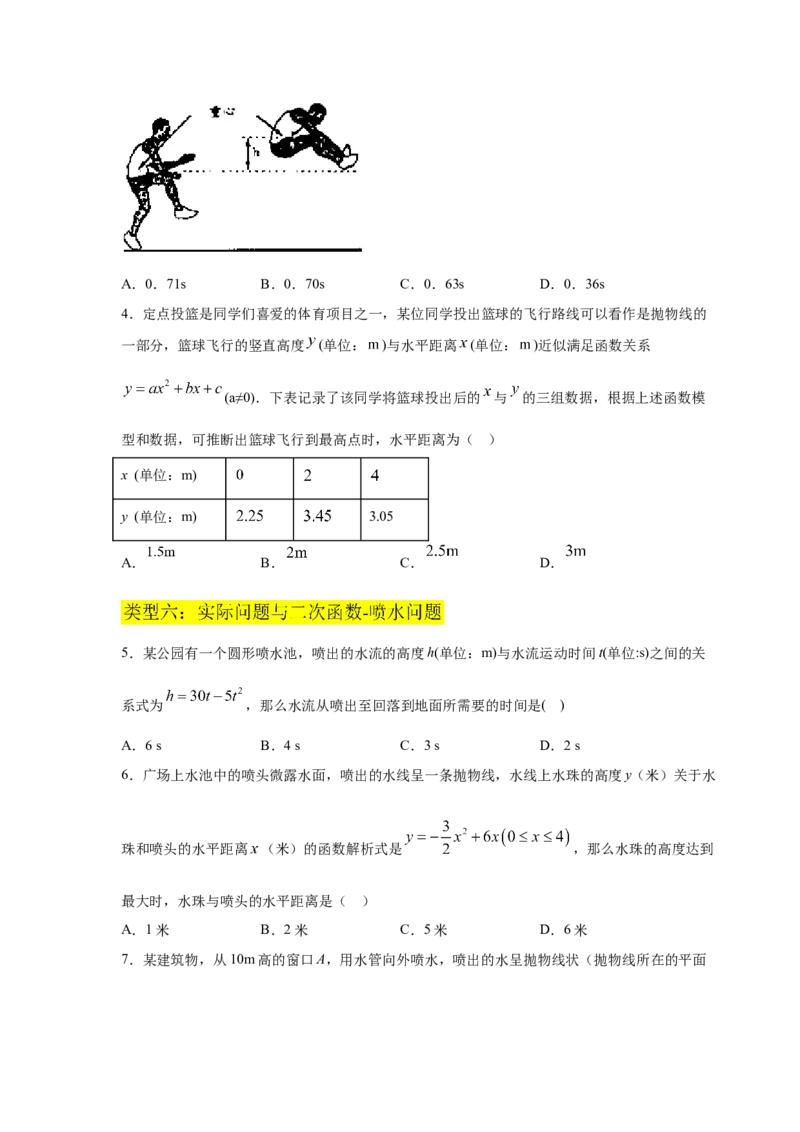 专题2.29用二次函数解决问题（专项练习2）-九年级_北师大初中数学_9下-北师大版初中数学_05习题试卷_1课时练习_同步练习（第2套）