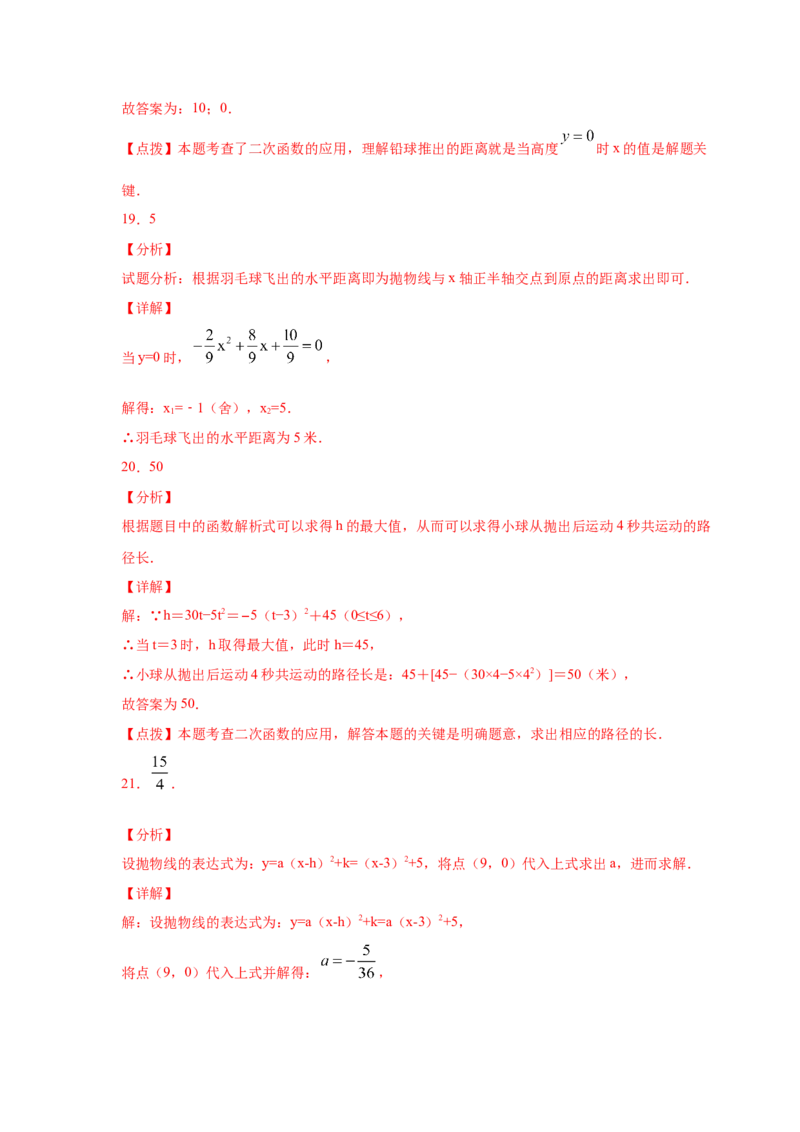 专题2.29用二次函数解决问题（专项练习2）-九年级_北师大初中数学_9下-北师大版初中数学_05习题试卷_1课时练习_同步练习（第2套）
