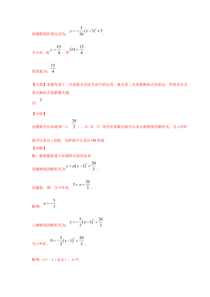 专题2.29用二次函数解决问题（专项练习2）-九年级_北师大初中数学_9下-北师大版初中数学_05习题试卷_1课时练习_同步练习（第2套）