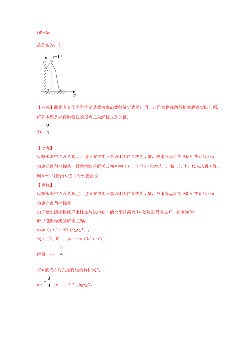 专题2.29用二次函数解决问题（专项练习2）-九年级_北师大初中数学_9下-北师大版初中数学_05习题试卷_1课时练习_同步练习（第2套）