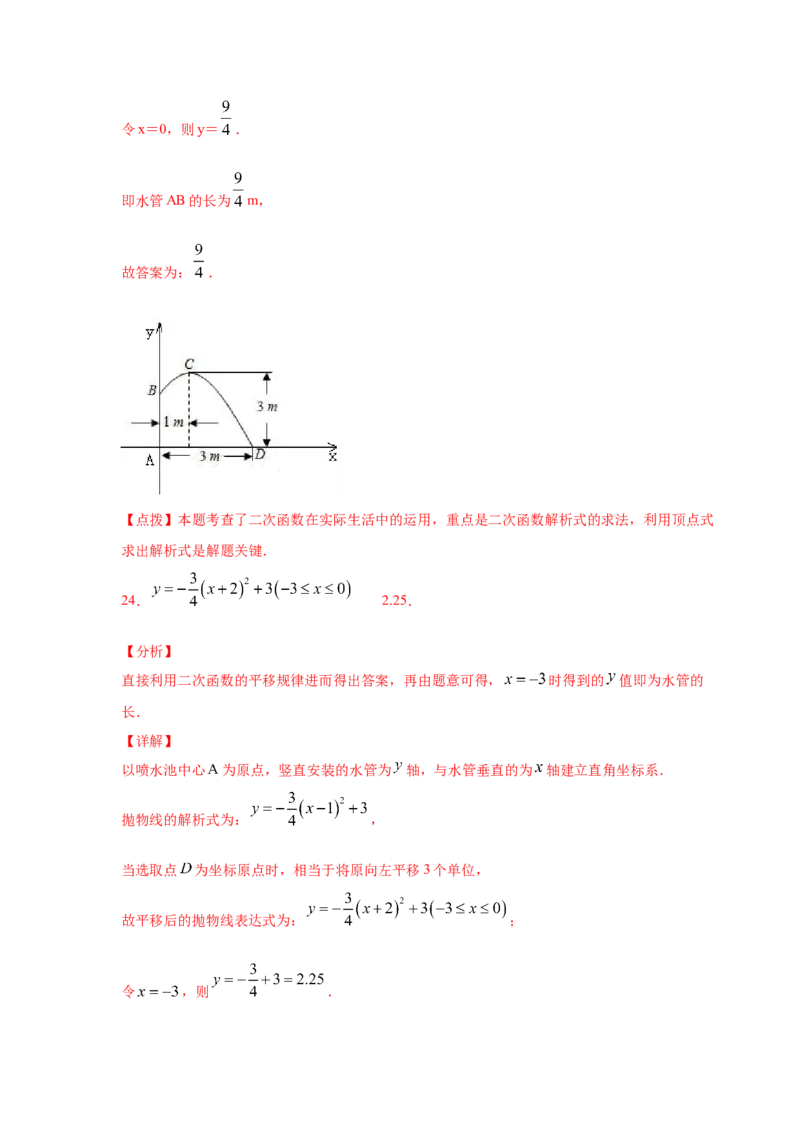 专题2.29用二次函数解决问题（专项练习2）-九年级_北师大初中数学_9下-北师大版初中数学_05习题试卷_1课时练习_同步练习（第2套）