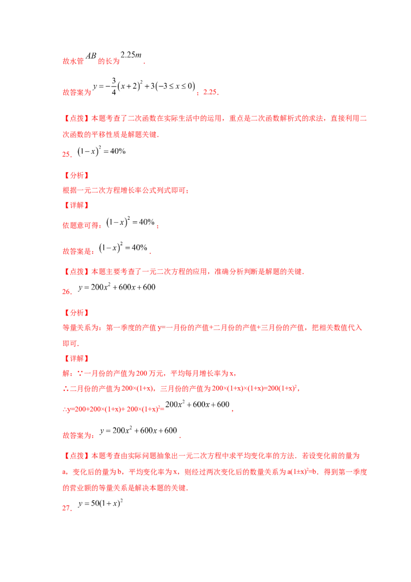 专题2.29用二次函数解决问题（专项练习2）-九年级_北师大初中数学_9下-北师大版初中数学_05习题试卷_1课时练习_同步练习（第2套）