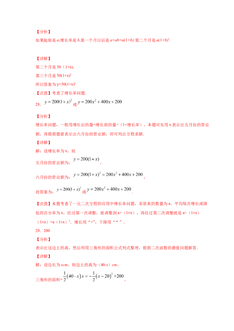 专题2.29用二次函数解决问题（专项练习2）-九年级_北师大初中数学_9下-北师大版初中数学_05习题试卷_1课时练习_同步练习（第2套）