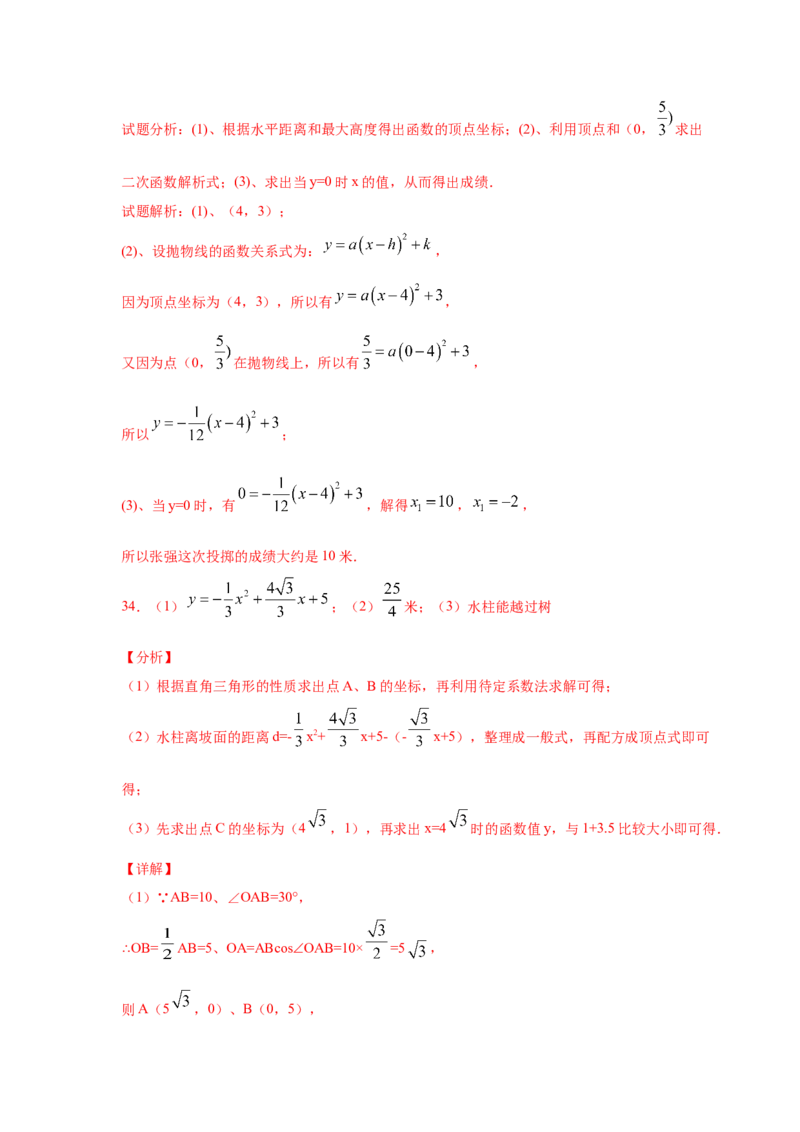 专题2.29用二次函数解决问题（专项练习2）-九年级_北师大初中数学_9下-北师大版初中数学_05习题试卷_1课时练习_同步练习（第2套）