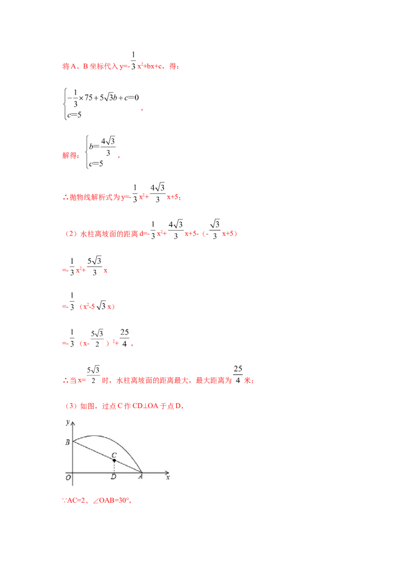 专题2.29用二次函数解决问题（专项练习2）-九年级_北师大初中数学_9下-北师大版初中数学_05习题试卷_1课时练习_同步练习（第2套）