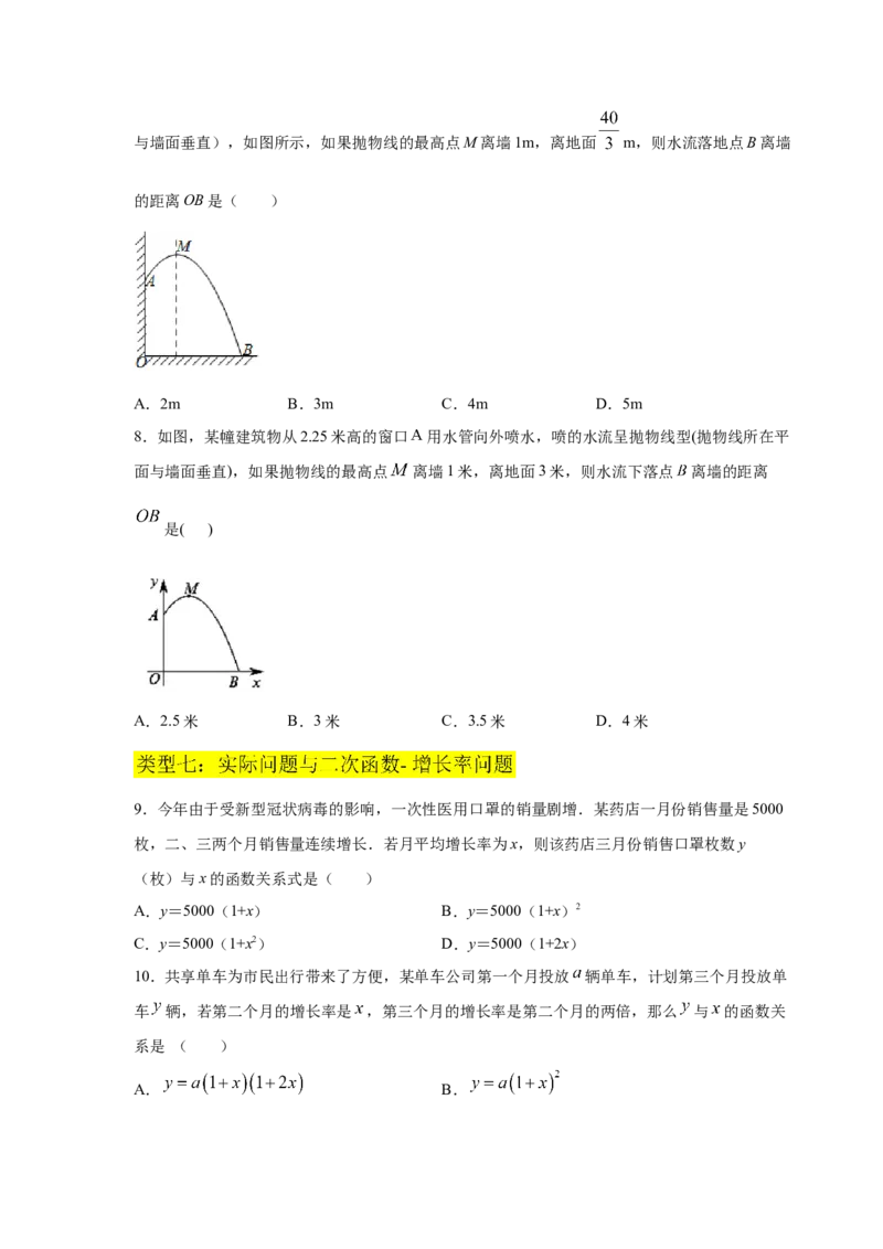 专题2.29用二次函数解决问题（专项练习2）-九年级_北师大初中数学_9下-北师大版初中数学_05习题试卷_1课时练习_同步练习（第2套）