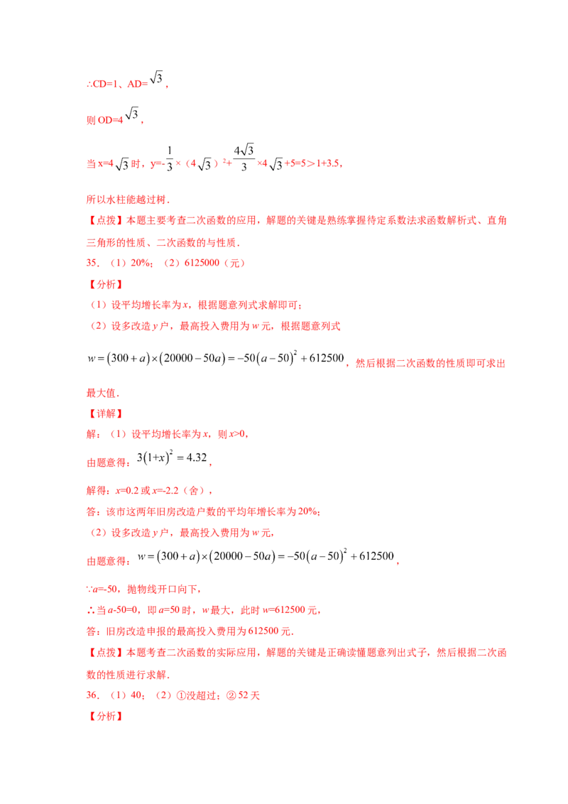 专题2.29用二次函数解决问题（专项练习2）-九年级_北师大初中数学_9下-北师大版初中数学_05习题试卷_1课时练习_同步练习（第2套）