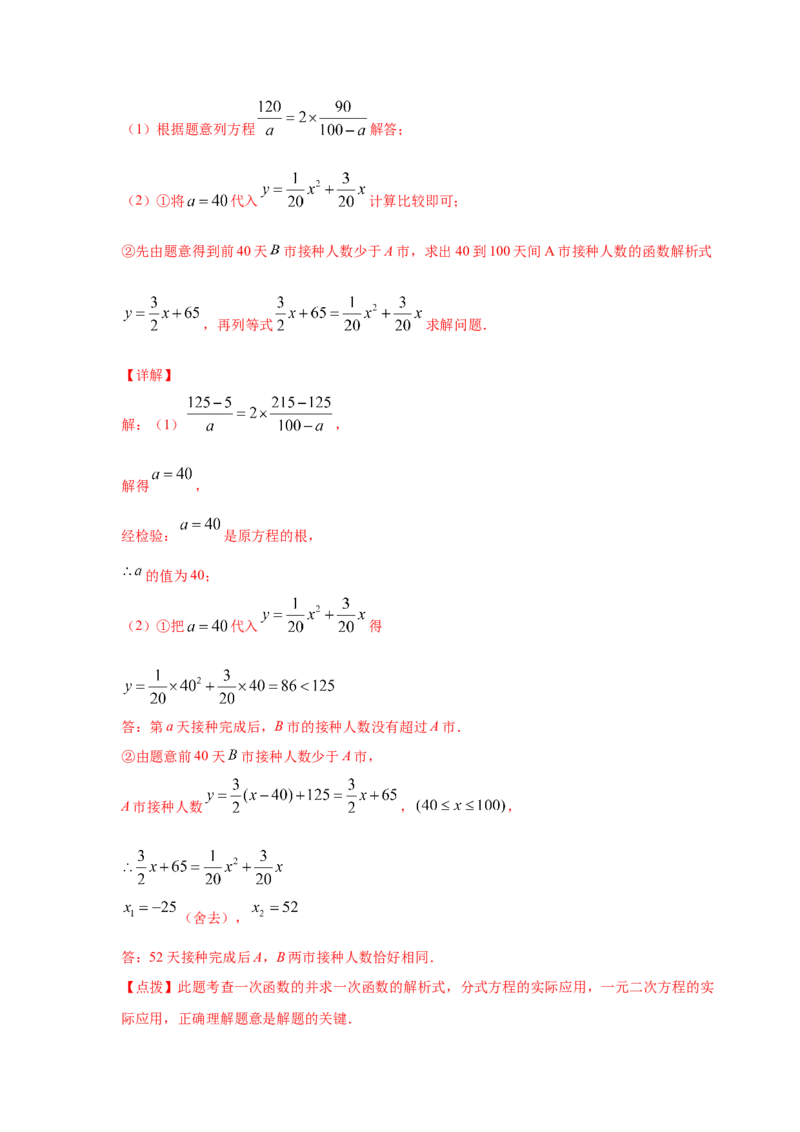 专题2.29用二次函数解决问题（专项练习2）-九年级_北师大初中数学_9下-北师大版初中数学_05习题试卷_1课时练习_同步练习（第2套）