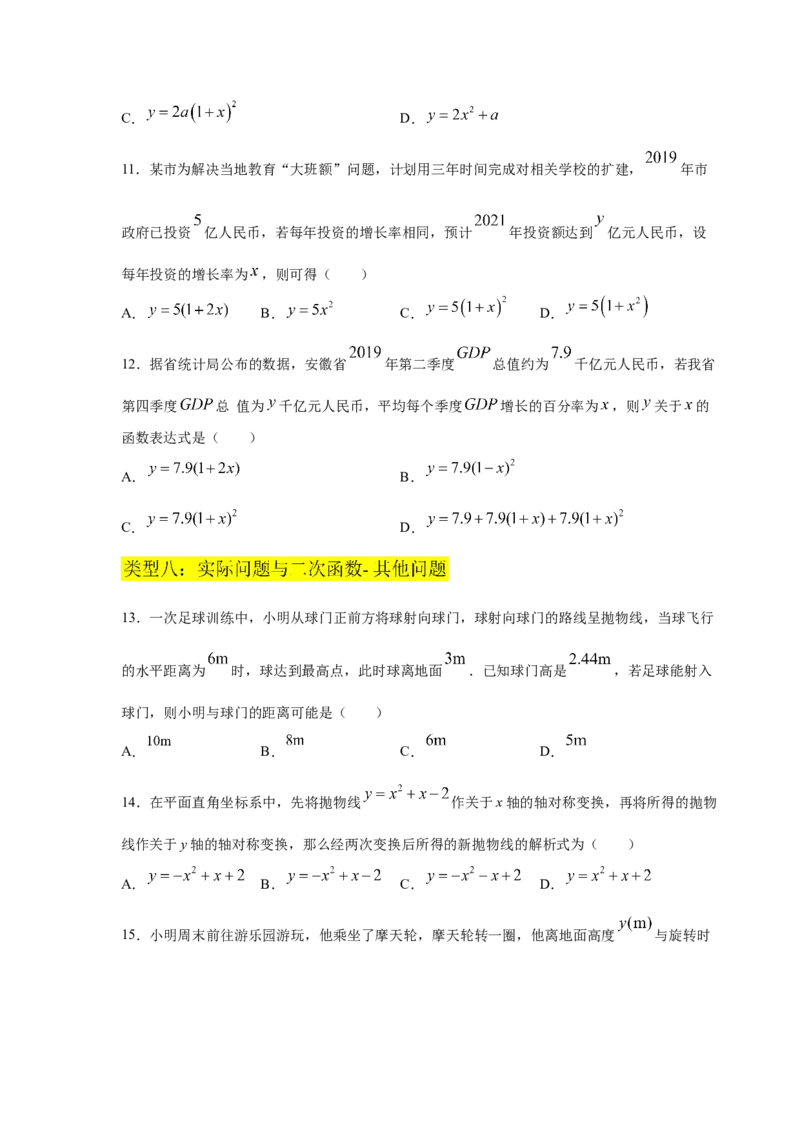 专题2.29用二次函数解决问题（专项练习2）-九年级_北师大初中数学_9下-北师大版初中数学_05习题试卷_1课时练习_同步练习（第2套）