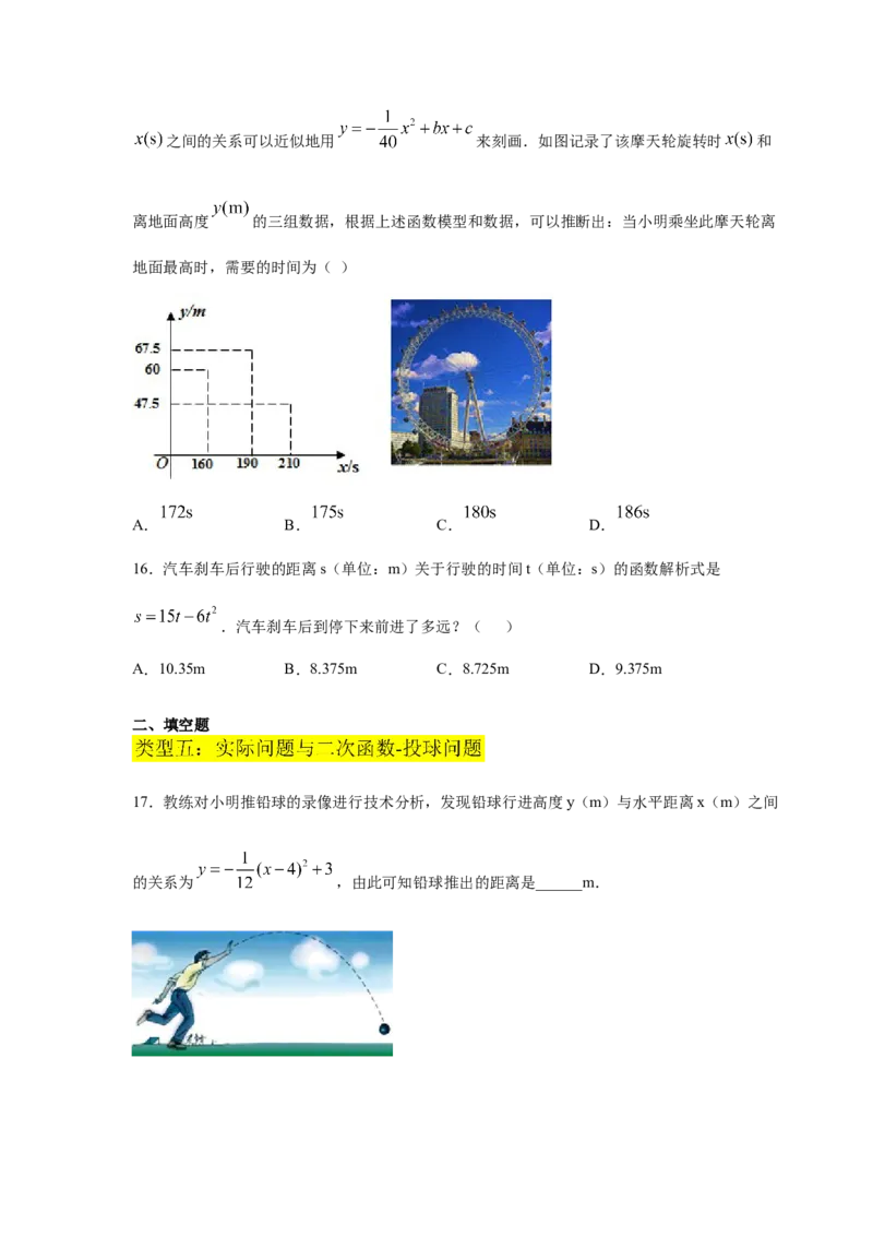 专题2.29用二次函数解决问题（专项练习2）-九年级_北师大初中数学_9下-北师大版初中数学_05习题试卷_1课时练习_同步练习（第2套）