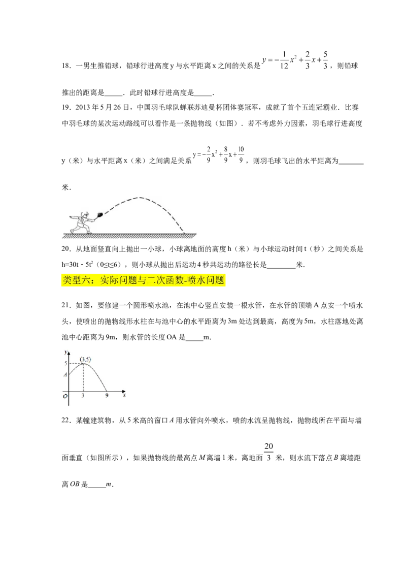 专题2.29用二次函数解决问题（专项练习2）-九年级_北师大初中数学_9下-北师大版初中数学_05习题试卷_1课时练习_同步练习（第2套）