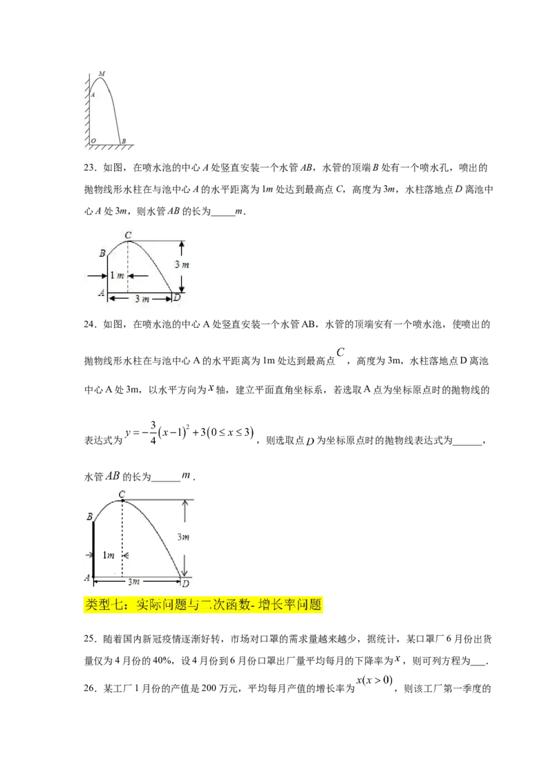 专题2.29用二次函数解决问题（专项练习2）-九年级_北师大初中数学_9下-北师大版初中数学_05习题试卷_1课时练习_同步练习（第2套）