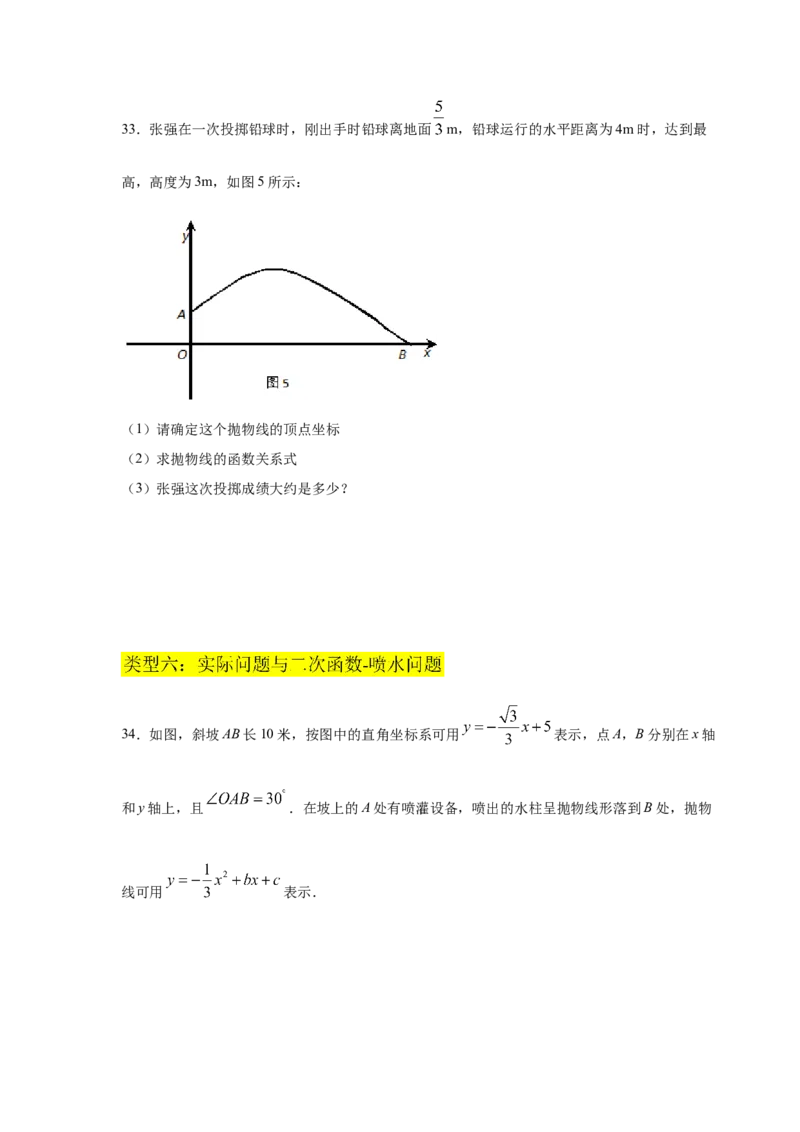 专题2.29用二次函数解决问题（专项练习2）-九年级_北师大初中数学_9下-北师大版初中数学_05习题试卷_1课时练习_同步练习（第2套）