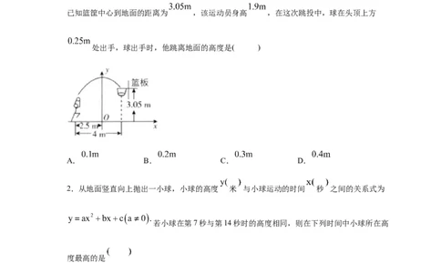 专题2.29用二次函数解决问题（专项练习2）-九年级_北师大初中数学_9下-北师大版初中数学_05习题试卷_1课时练习_同步练习（第2套）