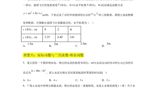 专题2.29用二次函数解决问题（专项练习2）-九年级_北师大初中数学_9下-北师大版初中数学_05习题试卷_1课时练习_同步练习（第2套）