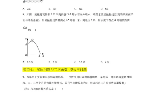 专题2.29用二次函数解决问题（专项练习2）-九年级_北师大初中数学_9下-北师大版初中数学_05习题试卷_1课时练习_同步练习（第2套）