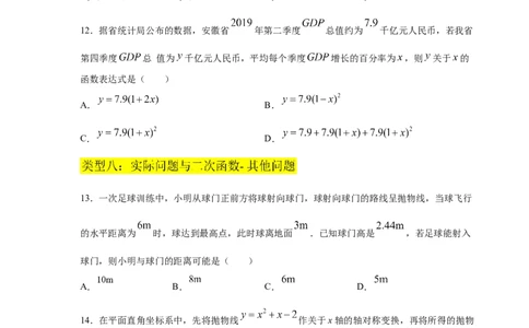 专题2.29用二次函数解决问题（专项练习2）-九年级_北师大初中数学_9下-北师大版初中数学_05习题试卷_1课时练习_同步练习（第2套）
