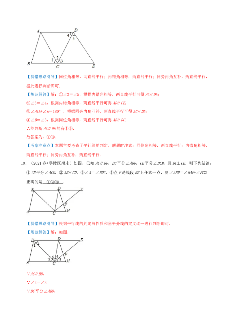 专题18平行线的判定与性质综合题（解析版）_北师大初中数学_8上-北师大版初中数学_旧版_06专项讲练_培优方案2022-2023学年八年级数学上册章节重点复习考点讲义（北师大版）