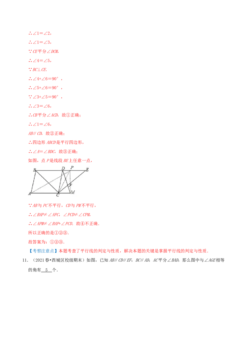 专题18平行线的判定与性质综合题（解析版）_北师大初中数学_8上-北师大版初中数学_旧版_06专项讲练_培优方案2022-2023学年八年级数学上册章节重点复习考点讲义（北师大版）