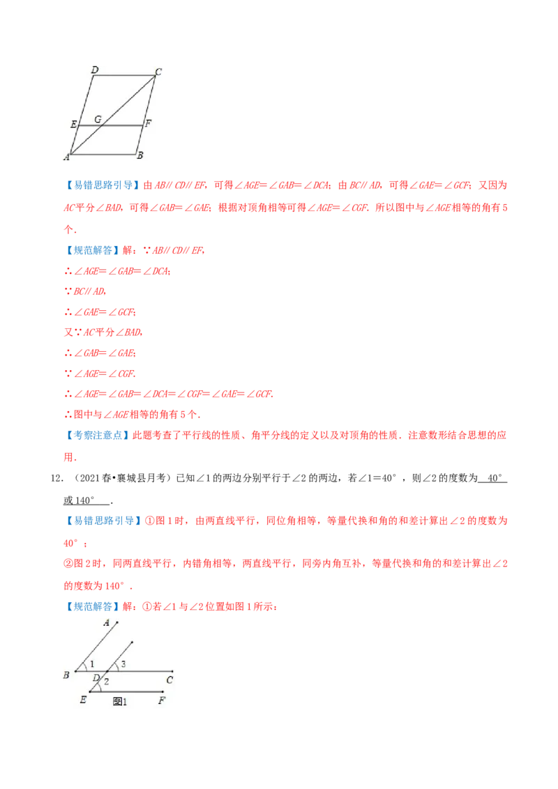 专题18平行线的判定与性质综合题（解析版）_北师大初中数学_8上-北师大版初中数学_旧版_06专项讲练_培优方案2022-2023学年八年级数学上册章节重点复习考点讲义（北师大版）