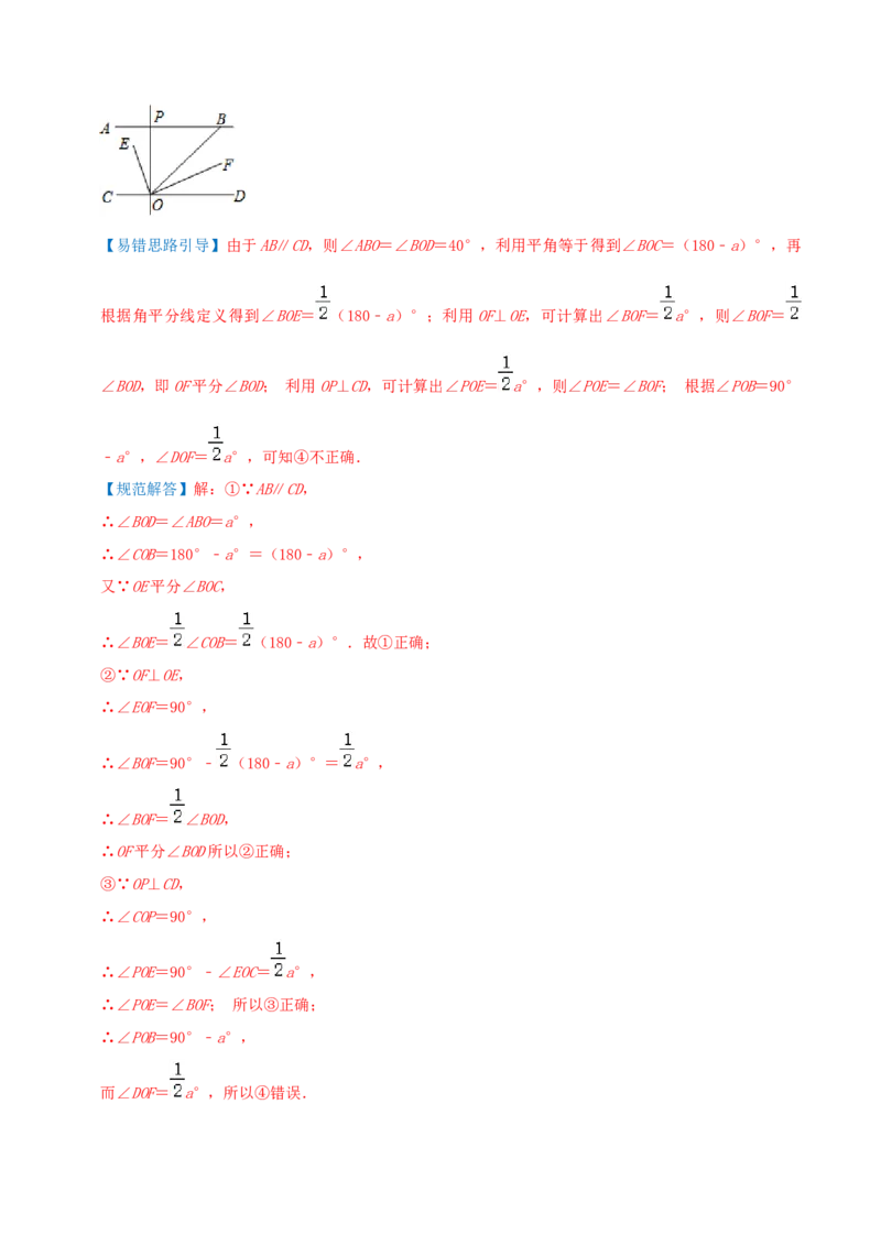 专题18平行线的判定与性质综合题（解析版）_北师大初中数学_8上-北师大版初中数学_旧版_06专项讲练_培优方案2022-2023学年八年级数学上册章节重点复习考点讲义（北师大版）