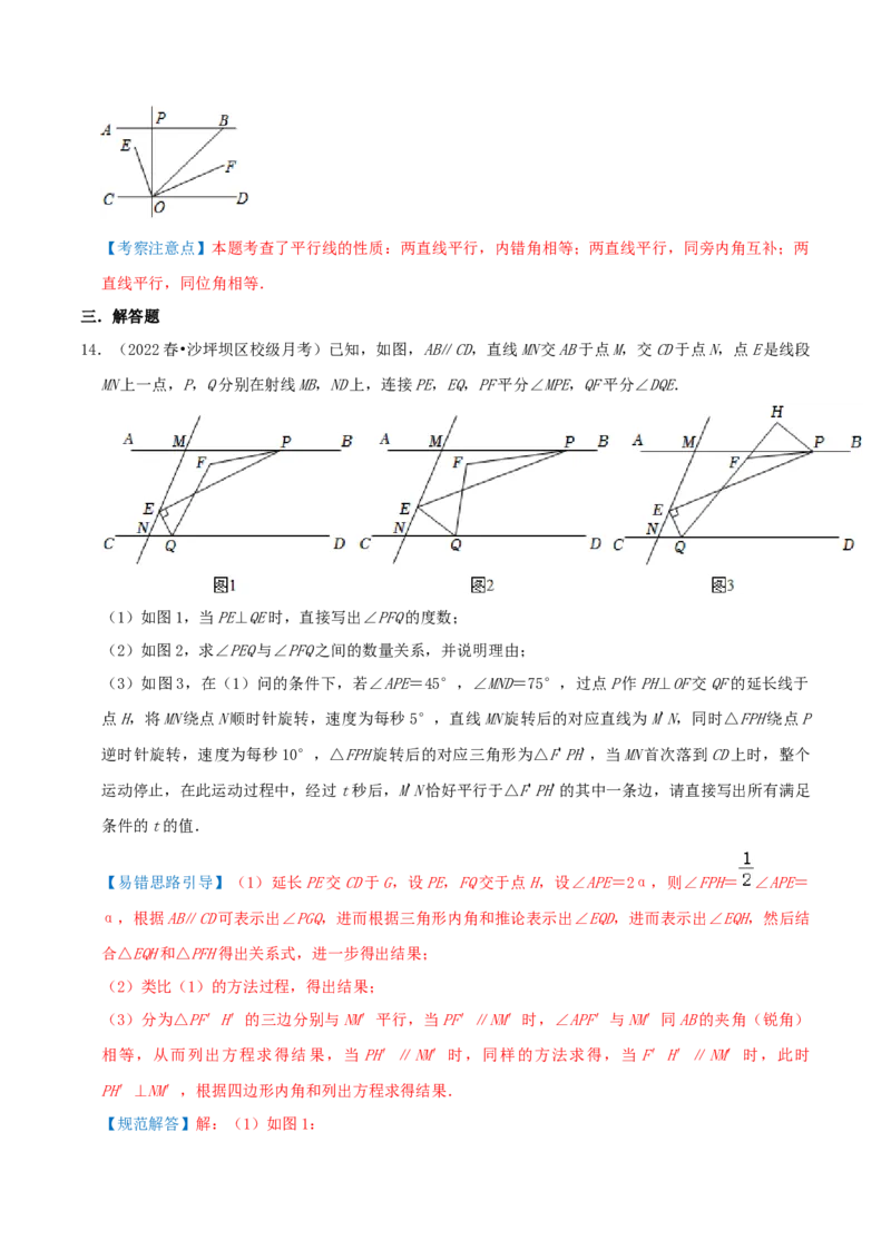 专题18平行线的判定与性质综合题（解析版）_北师大初中数学_8上-北师大版初中数学_旧版_06专项讲练_培优方案2022-2023学年八年级数学上册章节重点复习考点讲义（北师大版）