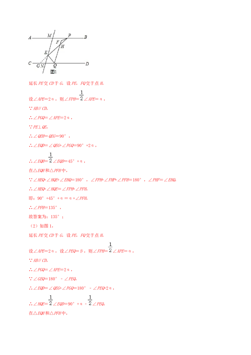 专题18平行线的判定与性质综合题（解析版）_北师大初中数学_8上-北师大版初中数学_旧版_06专项讲练_培优方案2022-2023学年八年级数学上册章节重点复习考点讲义（北师大版）