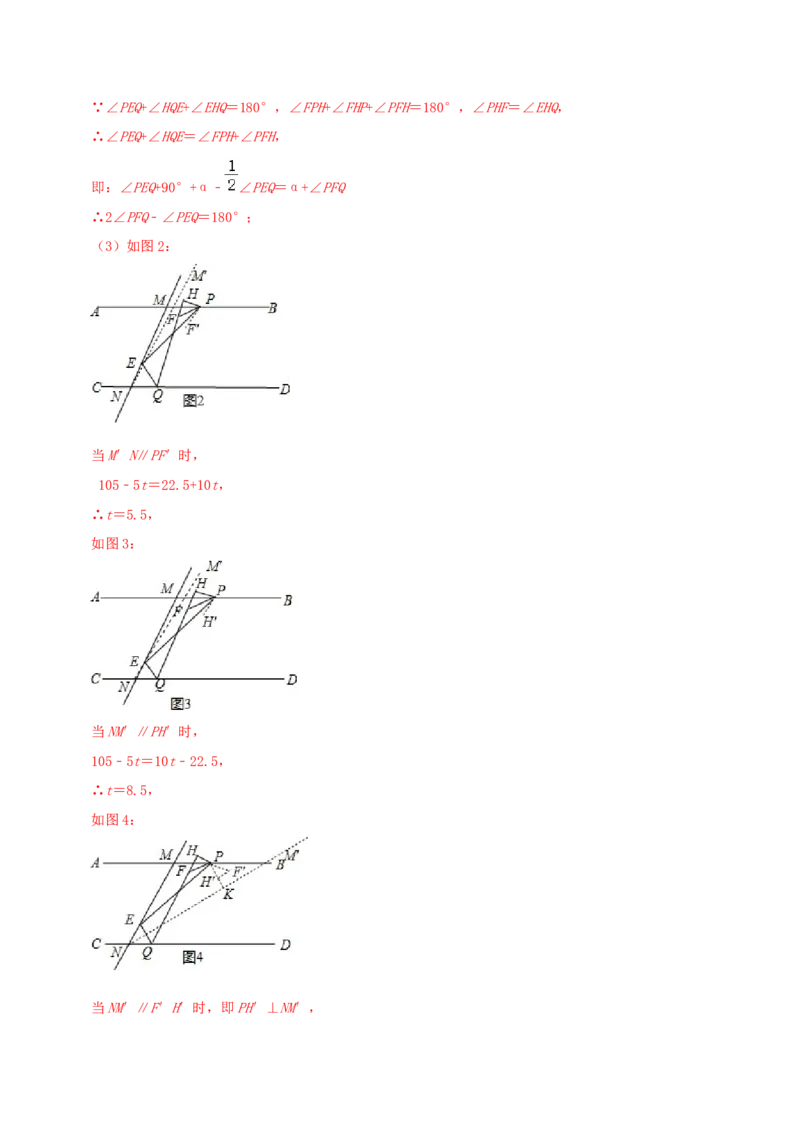 专题18平行线的判定与性质综合题（解析版）_北师大初中数学_8上-北师大版初中数学_旧版_06专项讲练_培优方案2022-2023学年八年级数学上册章节重点复习考点讲义（北师大版）