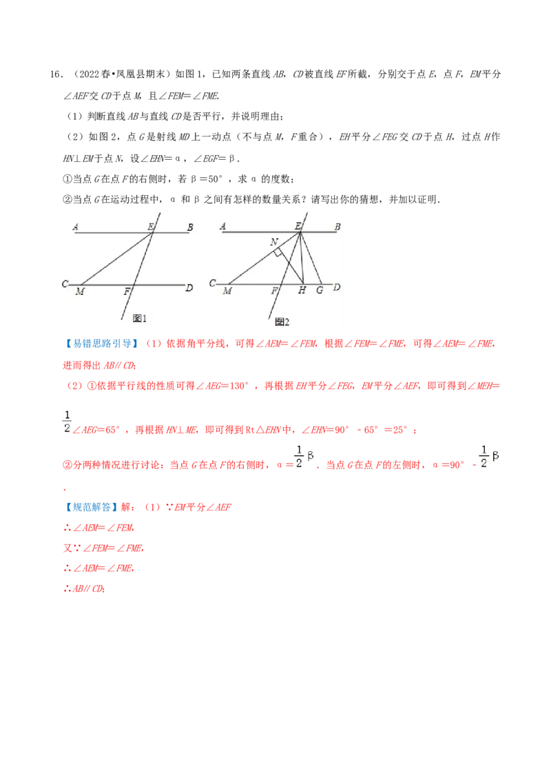 专题18平行线的判定与性质综合题（解析版）_北师大初中数学_8上-北师大版初中数学_旧版_06专项讲练_培优方案2022-2023学年八年级数学上册章节重点复习考点讲义（北师大版）