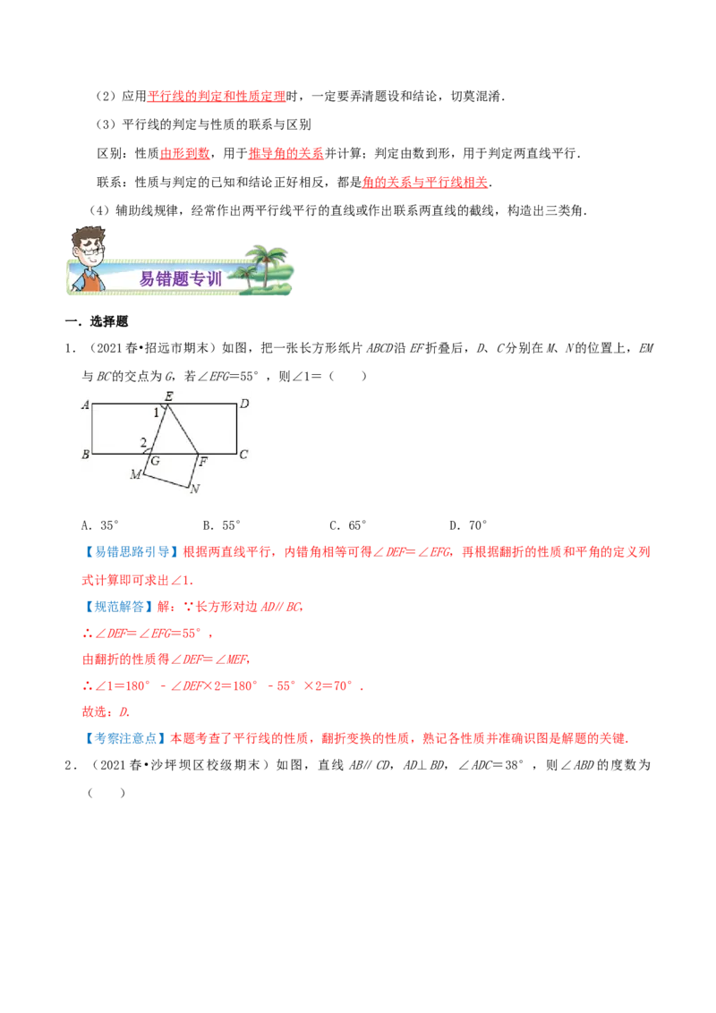 专题18平行线的判定与性质综合题（解析版）_北师大初中数学_8上-北师大版初中数学_旧版_06专项讲练_培优方案2022-2023学年八年级数学上册章节重点复习考点讲义（北师大版）