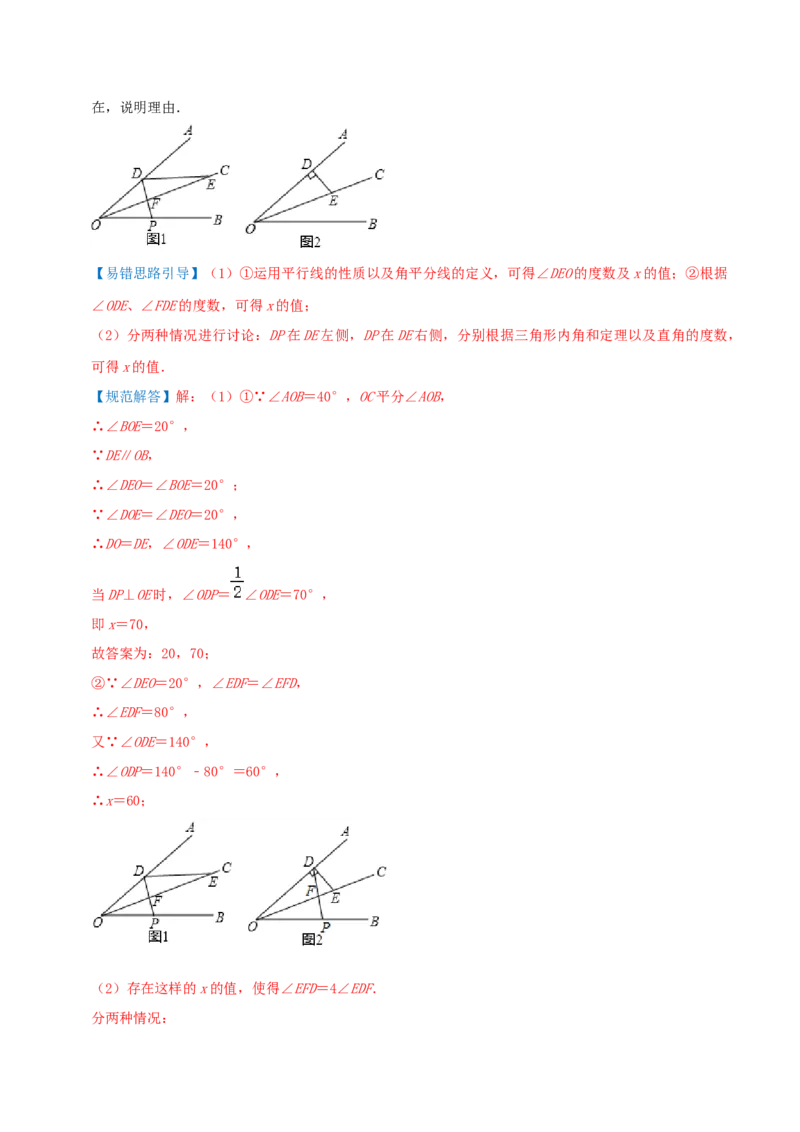 专题18平行线的判定与性质综合题（解析版）_北师大初中数学_8上-北师大版初中数学_旧版_06专项讲练_培优方案2022-2023学年八年级数学上册章节重点复习考点讲义（北师大版）