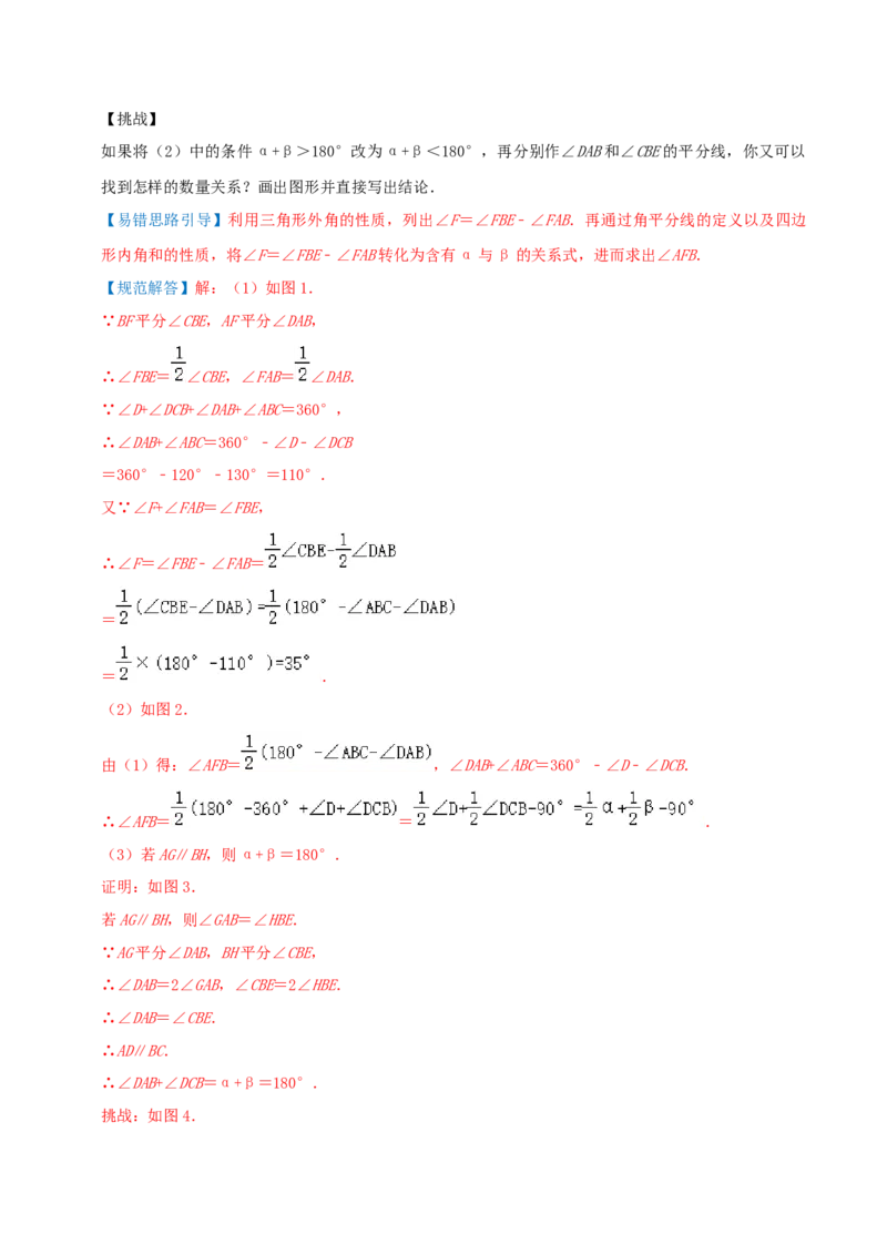 专题18平行线的判定与性质综合题（解析版）_北师大初中数学_8上-北师大版初中数学_旧版_06专项讲练_培优方案2022-2023学年八年级数学上册章节重点复习考点讲义（北师大版）