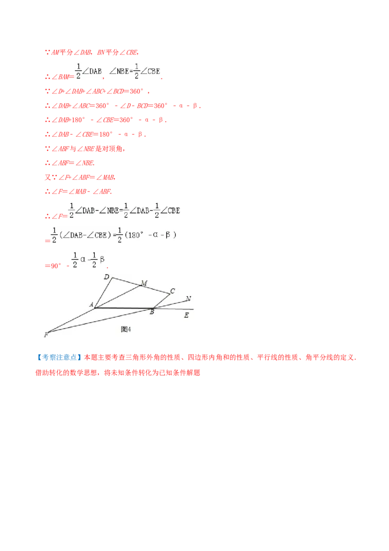 专题18平行线的判定与性质综合题（解析版）_北师大初中数学_8上-北师大版初中数学_旧版_06专项讲练_培优方案2022-2023学年八年级数学上册章节重点复习考点讲义（北师大版）