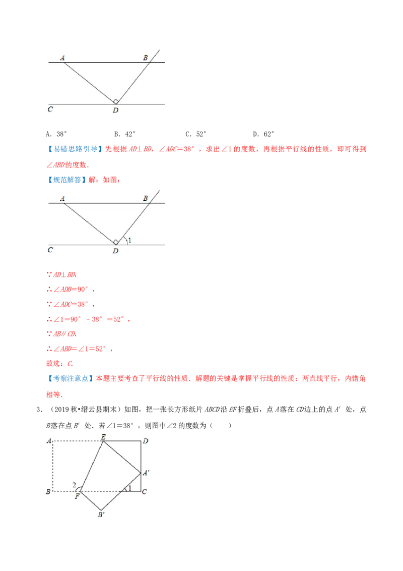 专题18平行线的判定与性质综合题（解析版）_北师大初中数学_8上-北师大版初中数学_旧版_06专项讲练_培优方案2022-2023学年八年级数学上册章节重点复习考点讲义（北师大版）