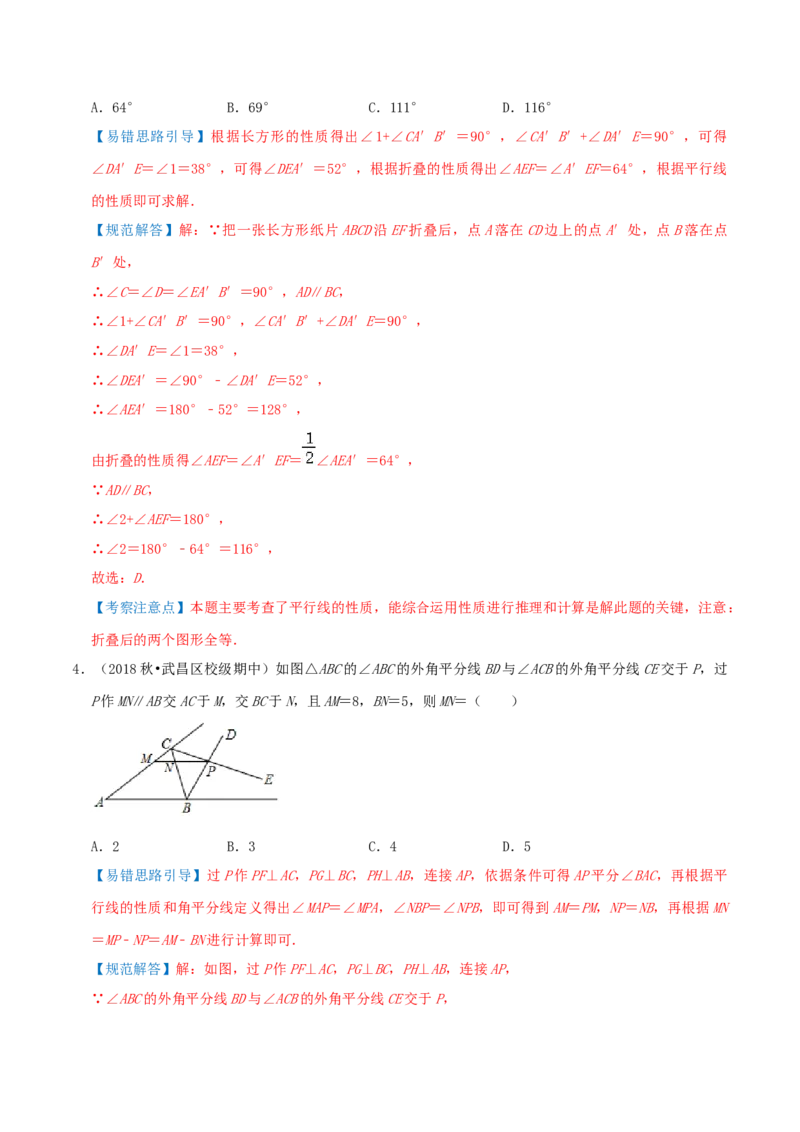 专题18平行线的判定与性质综合题（解析版）_北师大初中数学_8上-北师大版初中数学_旧版_06专项讲练_培优方案2022-2023学年八年级数学上册章节重点复习考点讲义（北师大版）