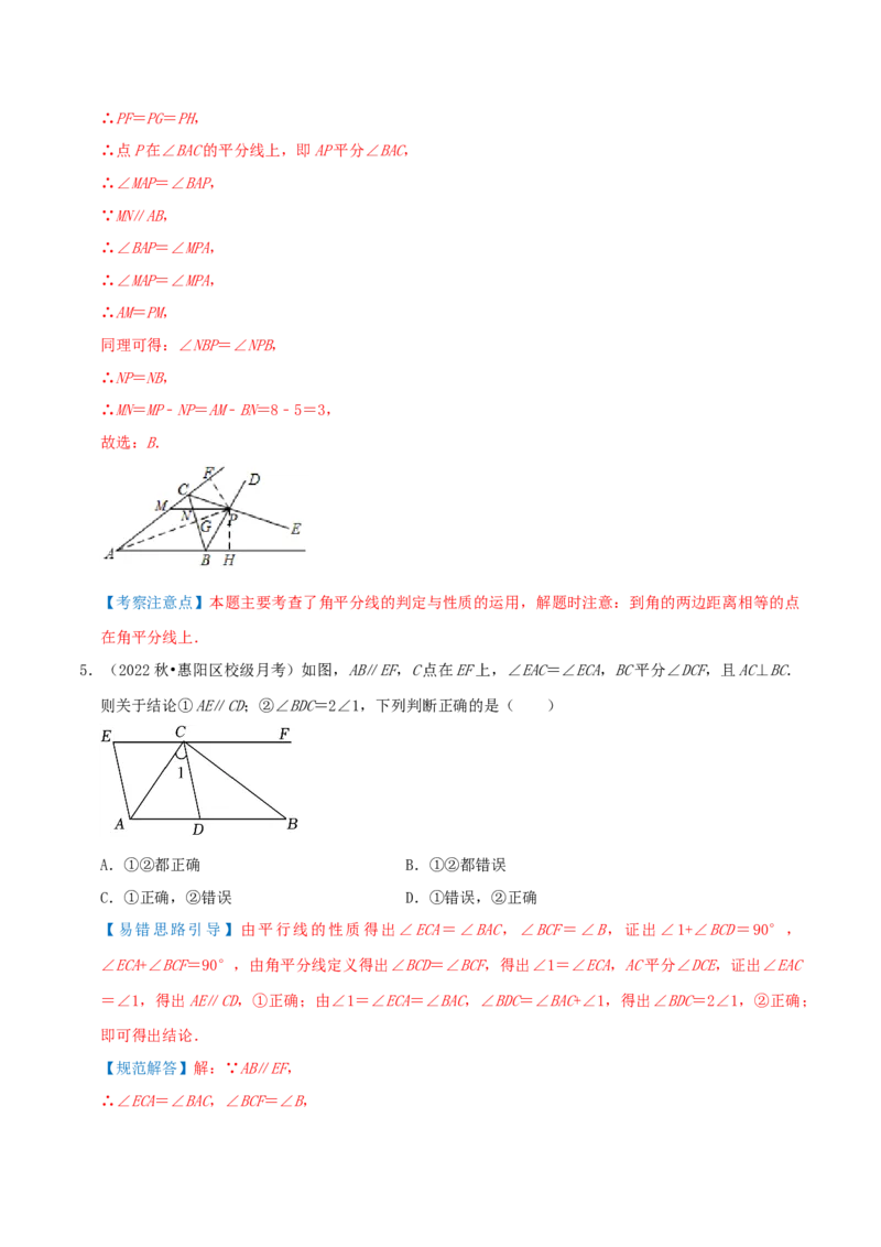 专题18平行线的判定与性质综合题（解析版）_北师大初中数学_8上-北师大版初中数学_旧版_06专项讲练_培优方案2022-2023学年八年级数学上册章节重点复习考点讲义（北师大版）