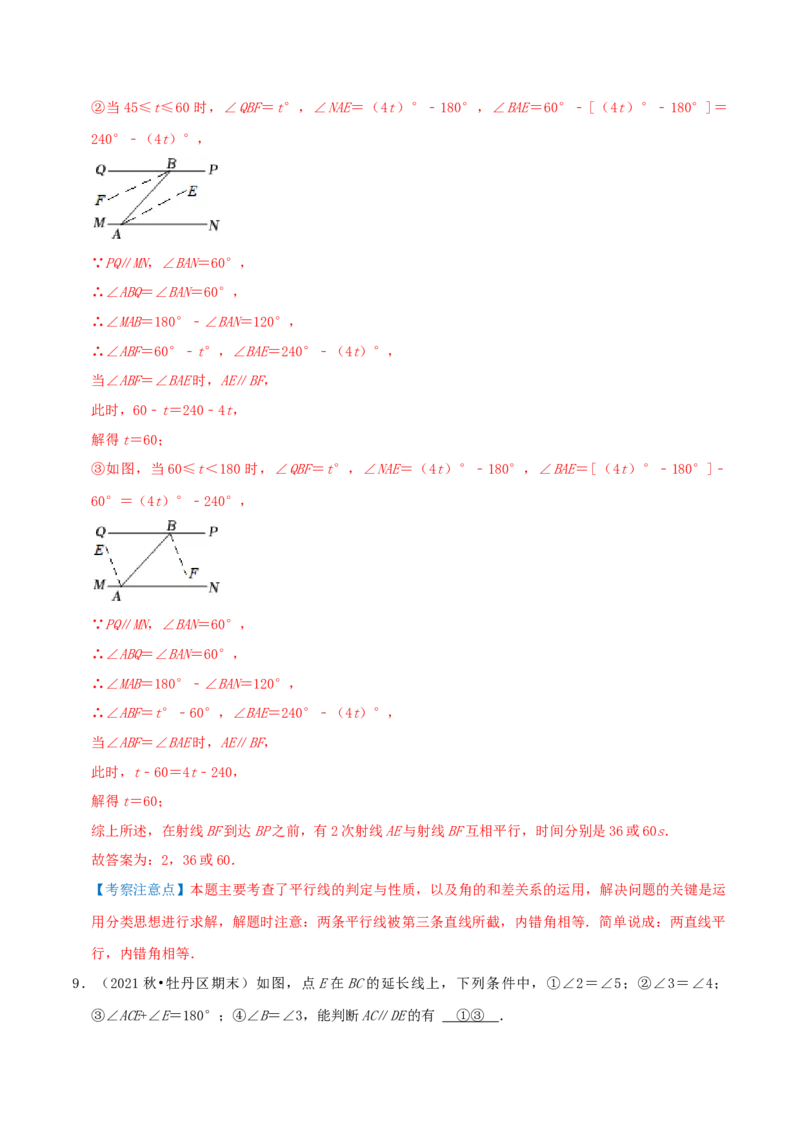 专题18平行线的判定与性质综合题（解析版）_北师大初中数学_8上-北师大版初中数学_旧版_06专项讲练_培优方案2022-2023学年八年级数学上册章节重点复习考点讲义（北师大版）