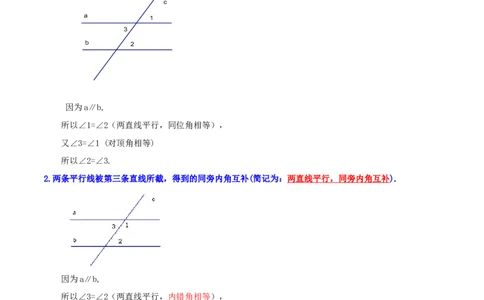 专题18平行线的判定与性质综合题（解析版）_北师大初中数学_8上-北师大版初中数学_旧版_06专项讲练_培优方案2022-2023学年八年级数学上册章节重点复习考点讲义（北师大版）