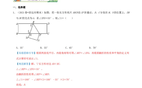 专题18平行线的判定与性质综合题（解析版）_北师大初中数学_8上-北师大版初中数学_旧版_06专项讲练_培优方案2022-2023学年八年级数学上册章节重点复习考点讲义（北师大版）