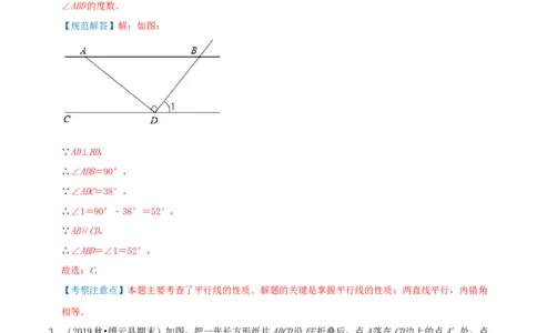 专题18平行线的判定与性质综合题（解析版）_北师大初中数学_8上-北师大版初中数学_旧版_06专项讲练_培优方案2022-2023学年八年级数学上册章节重点复习考点讲义（北师大版）