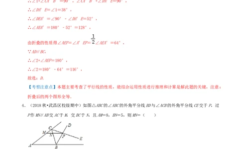 专题18平行线的判定与性质综合题（解析版）_北师大初中数学_8上-北师大版初中数学_旧版_06专项讲练_培优方案2022-2023学年八年级数学上册章节重点复习考点讲义（北师大版）