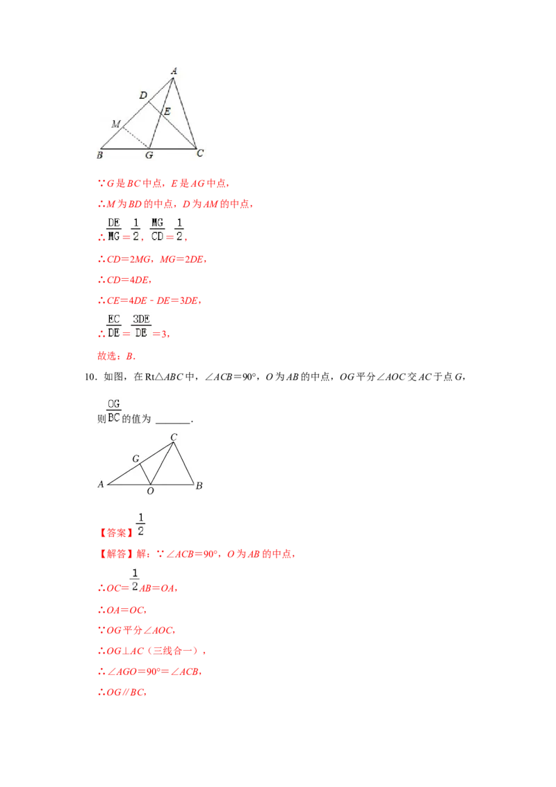 专题4.2.1平行线分线段成比例（专项训练）-2022-2023学年九年级数学上册《同步考点解读&bull;专题训练》（北师大版）_北师大初中数学_9上-北师大版初中数学_06专项讲练