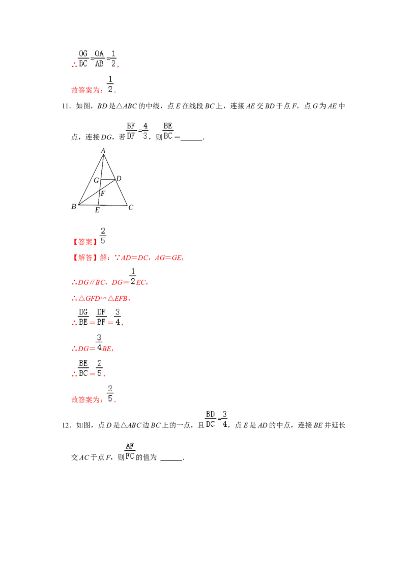 专题4.2.1平行线分线段成比例（专项训练）-2022-2023学年九年级数学上册《同步考点解读&bull;专题训练》（北师大版）_北师大初中数学_9上-北师大版初中数学_06专项讲练