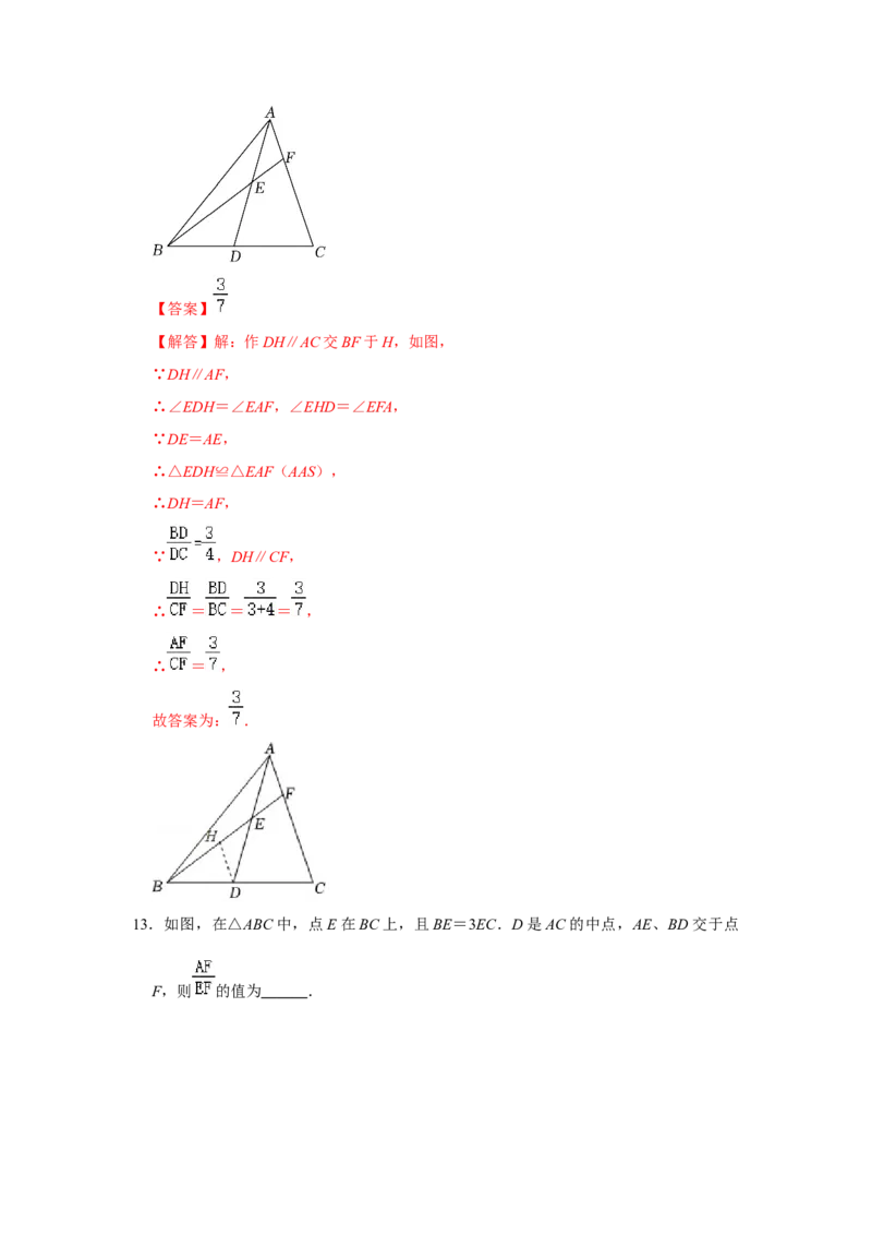 专题4.2.1平行线分线段成比例（专项训练）-2022-2023学年九年级数学上册《同步考点解读&bull;专题训练》（北师大版）_北师大初中数学_9上-北师大版初中数学_06专项讲练
