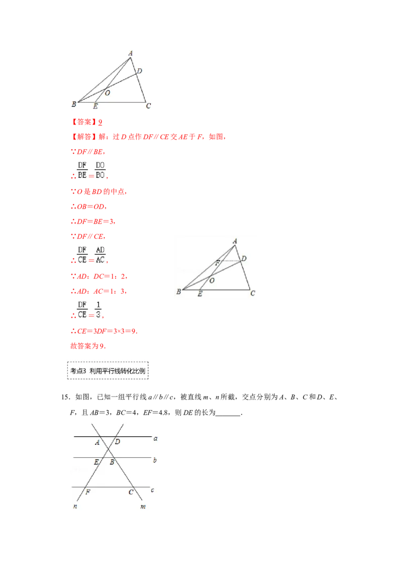 专题4.2.1平行线分线段成比例（专项训练）-2022-2023学年九年级数学上册《同步考点解读&bull;专题训练》（北师大版）_北师大初中数学_9上-北师大版初中数学_06专项讲练