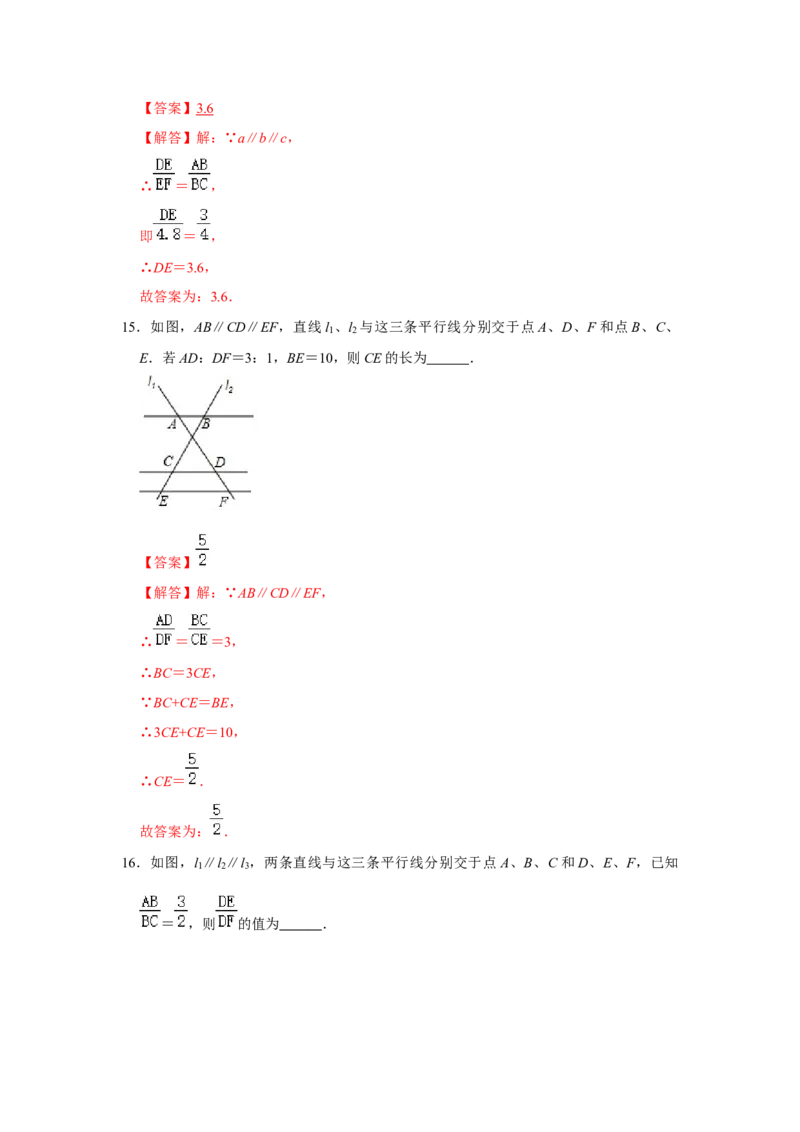 专题4.2.1平行线分线段成比例（专项训练）-2022-2023学年九年级数学上册《同步考点解读&bull;专题训练》（北师大版）_北师大初中数学_9上-北师大版初中数学_06专项讲练