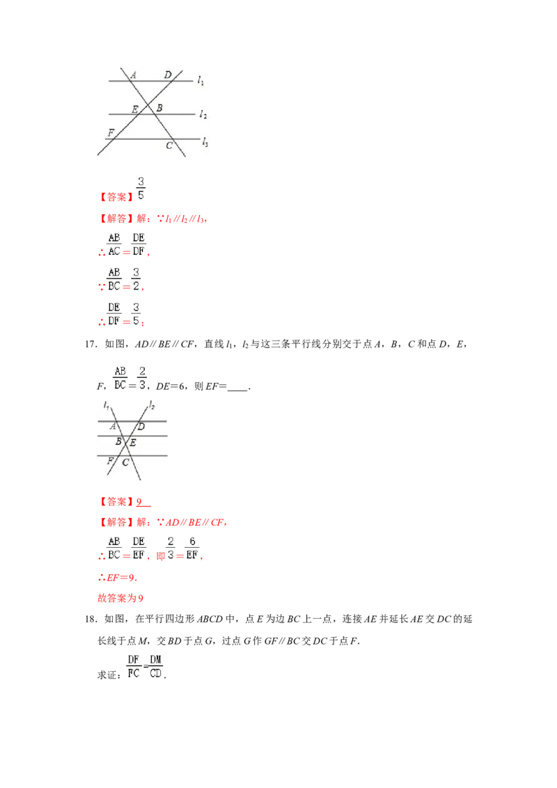 专题4.2.1平行线分线段成比例（专项训练）-2022-2023学年九年级数学上册《同步考点解读&bull;专题训练》（北师大版）_北师大初中数学_9上-北师大版初中数学_06专项讲练