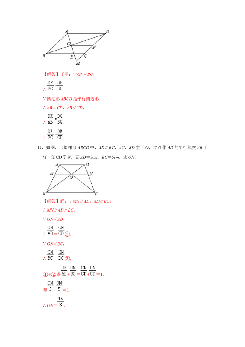 专题4.2.1平行线分线段成比例（专项训练）-2022-2023学年九年级数学上册《同步考点解读&bull;专题训练》（北师大版）_北师大初中数学_9上-北师大版初中数学_06专项讲练